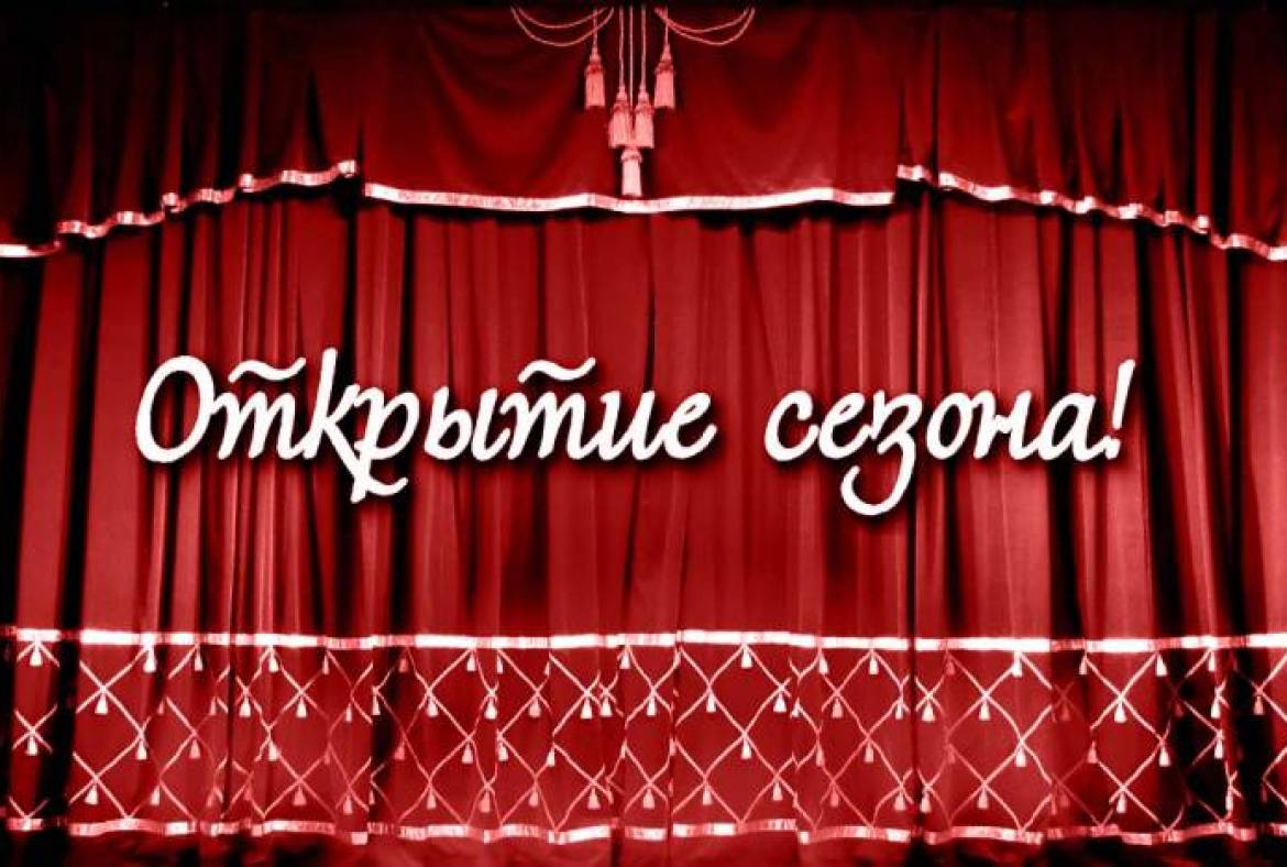 С 1 сентября в Мордовии стартует новый театрально-концертный сезон
