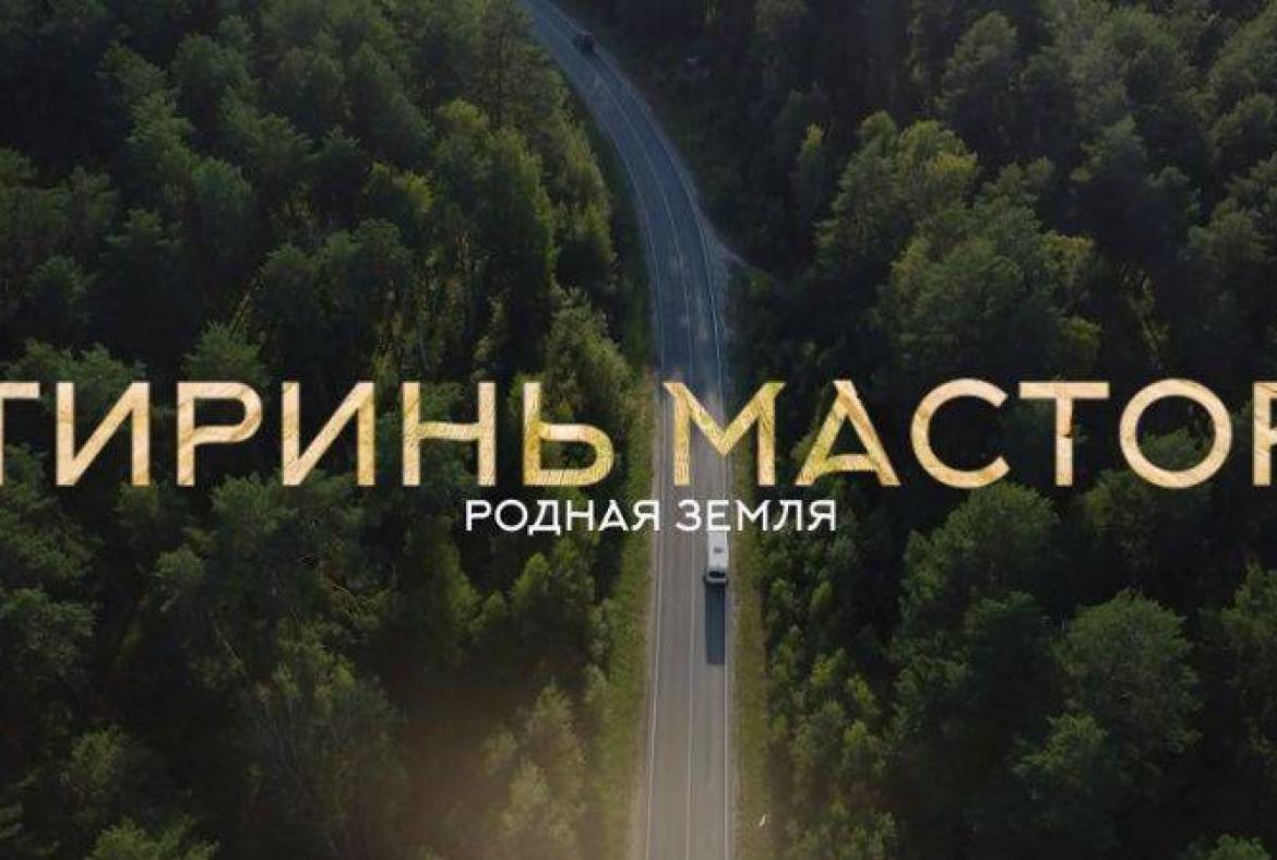 В Саранске состоится премьерный показ фильма о Мордовии «Тиринь Мастор»