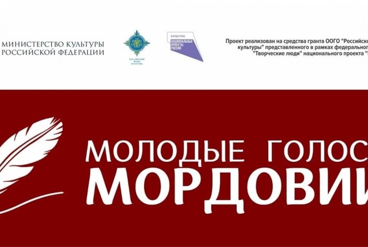 В Саранске  пройдет литературный фестиваль «Молодые голоса Мордовии»