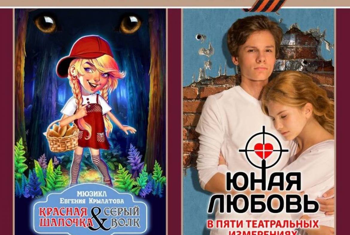 В Саранске состоятся показы спектаклей в рамках федерального проекта  «Юные актеры – детям Донбасса»