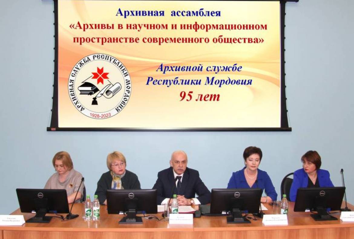 В Саранске прошёл архивный форум, посвященный 95-летию архивной службы Республики Мордовия