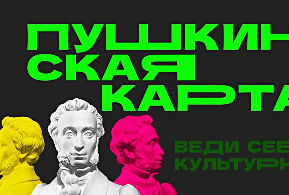 19 декабря в Мордовии пройдёт День «Пушкинской карты»