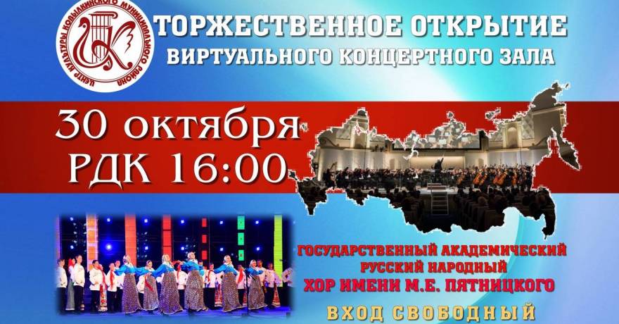30 октября состоится открытие Виртуального концертного зала в Центре культуры Ковылкинского района