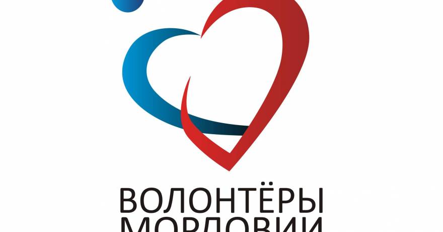 Мордовское региональное отделение Всероссийского общественного движения «Волонтеры культуры»