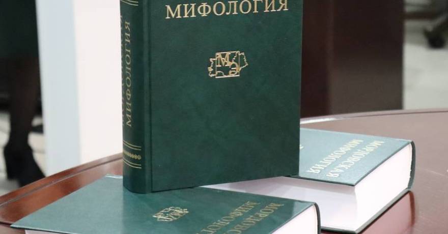 7 апреля состоялась презентация энциклопедии «Мордовская мифология»