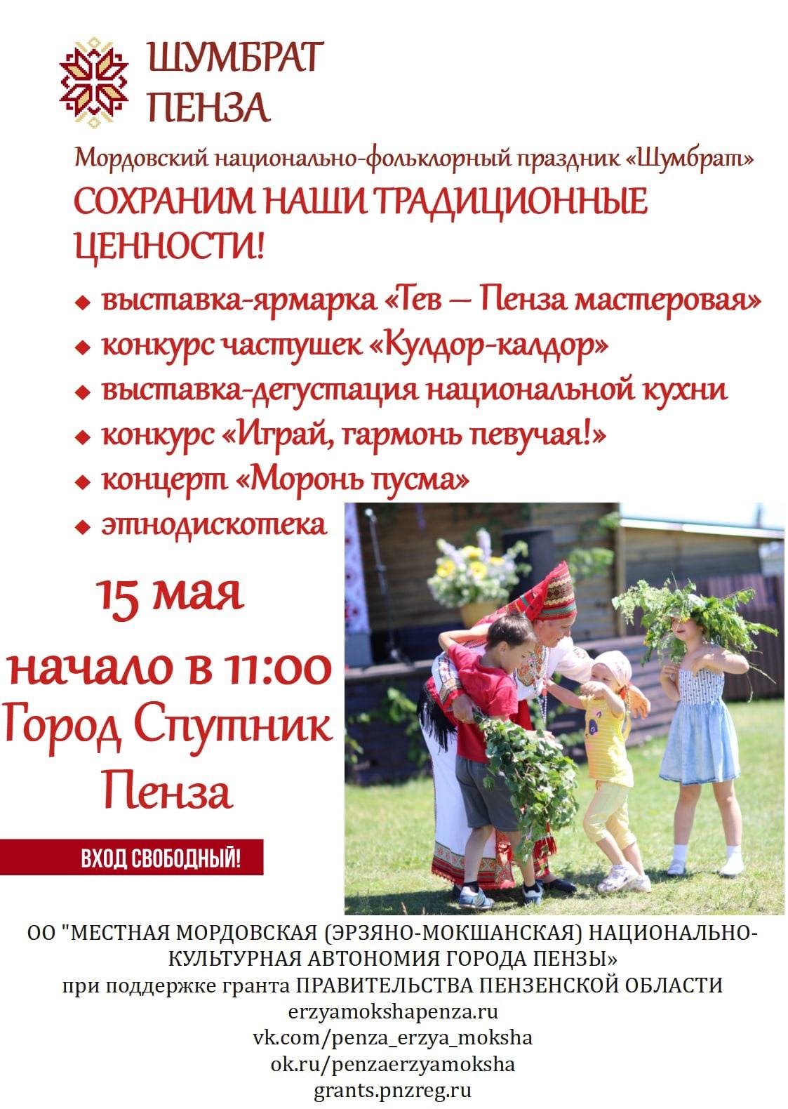 15 мая в Пензе впервые пройдет большой мордовский национально-фольклорный праздник 
