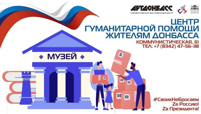 Музей Эрьзи и Союз художников Республики Мордовия объявляет акцию по сбору гуманитарной помощи жителям Донбаса
