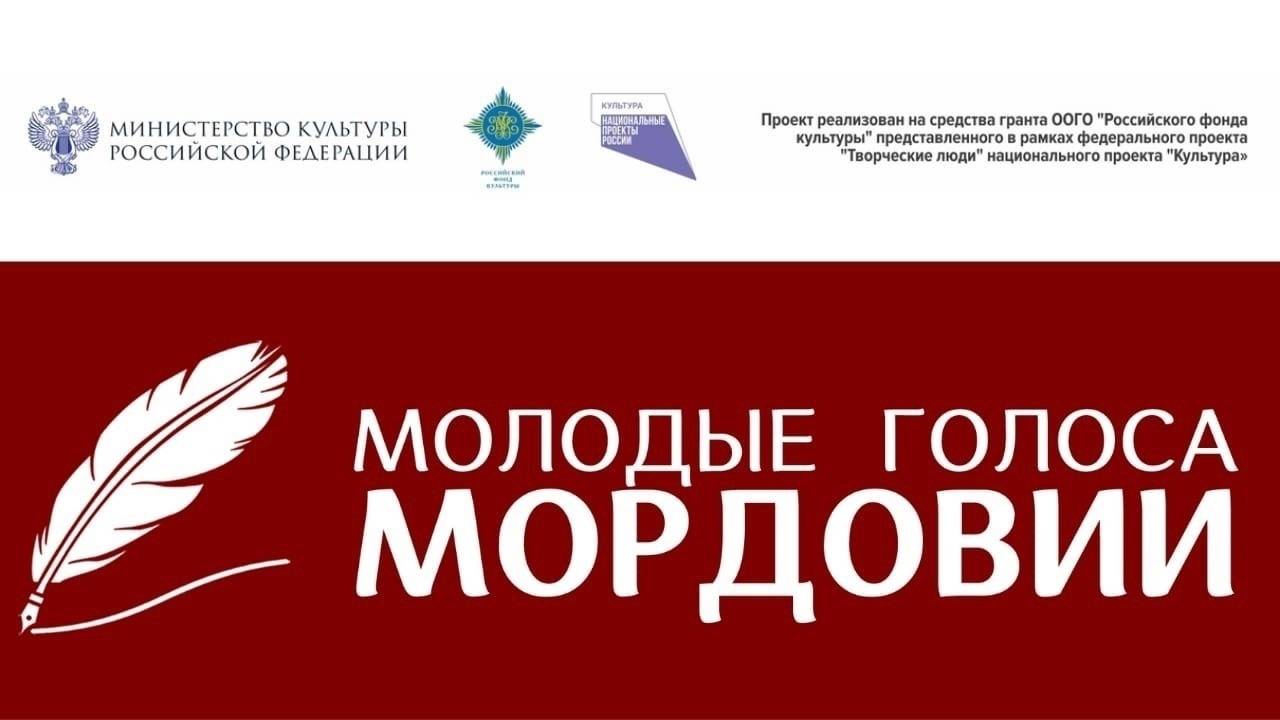 В Саранске  пройдет литературный фестиваль «Молодые голоса Мордовии»