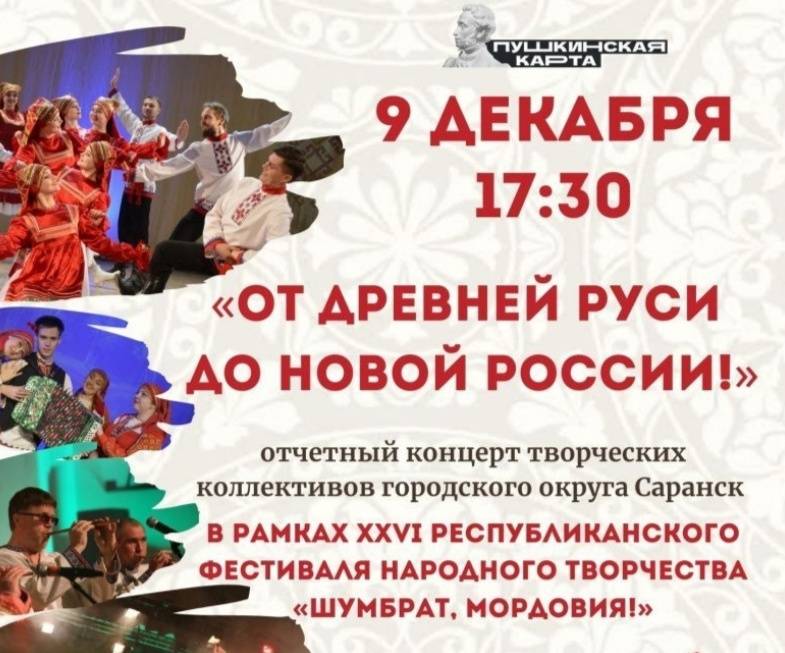 В Саранске пройдет концерт в рамках фестиваля «Шумбрат, Мордовия!»