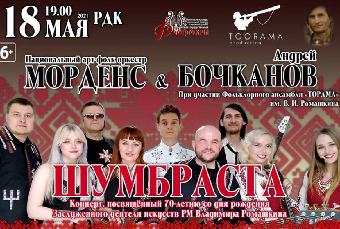 18 мая в Мордовской филармонии пройдёт концерт, посвященный памяти Владимира Ивановича Ромашкина