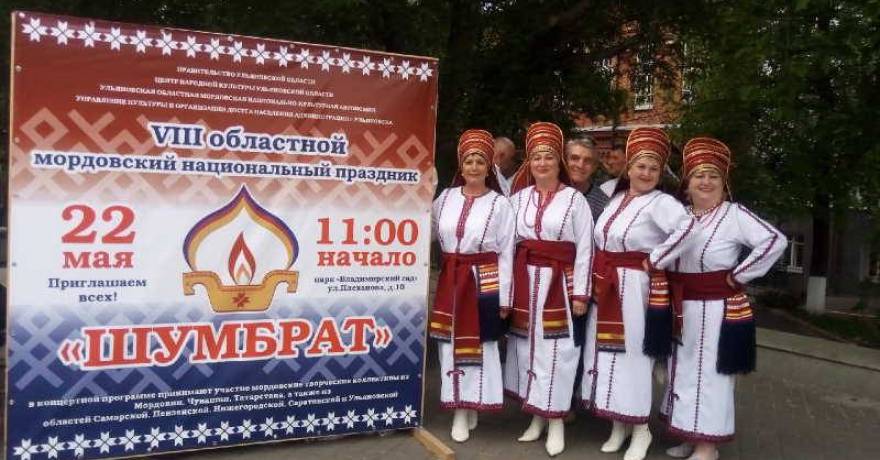 В Ульяновске отмечается областной мордовский праздник «Шумбрат»