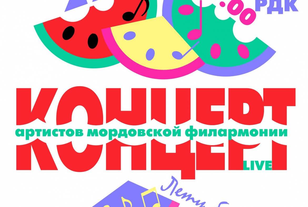 Мордовская филармония закроет концертный сезон большим гала-концертом 
