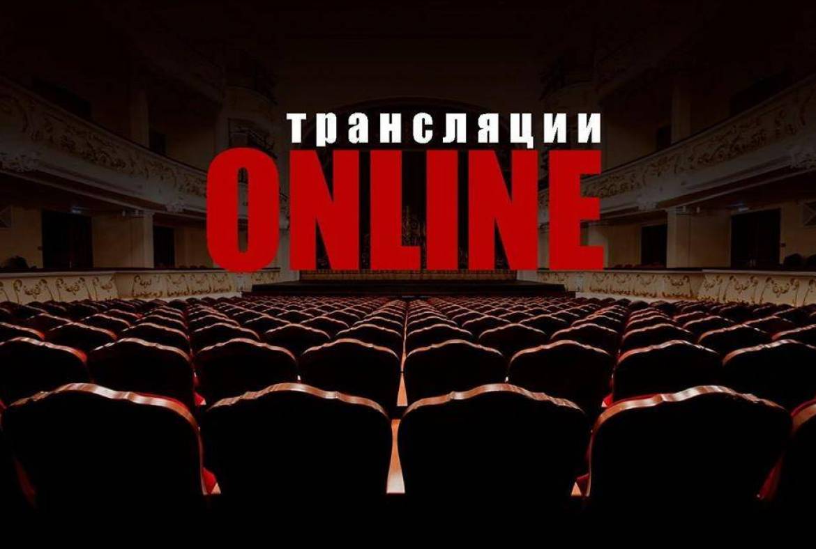 Национальный драматический театр покажет закрытие 87 театрального сезона онлайн