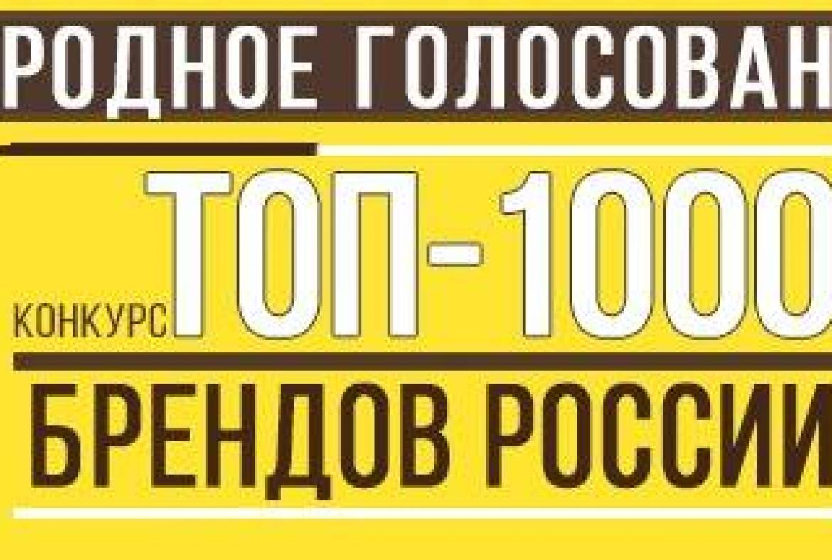 Топ-1000 локальных культурных и туристических брендов России