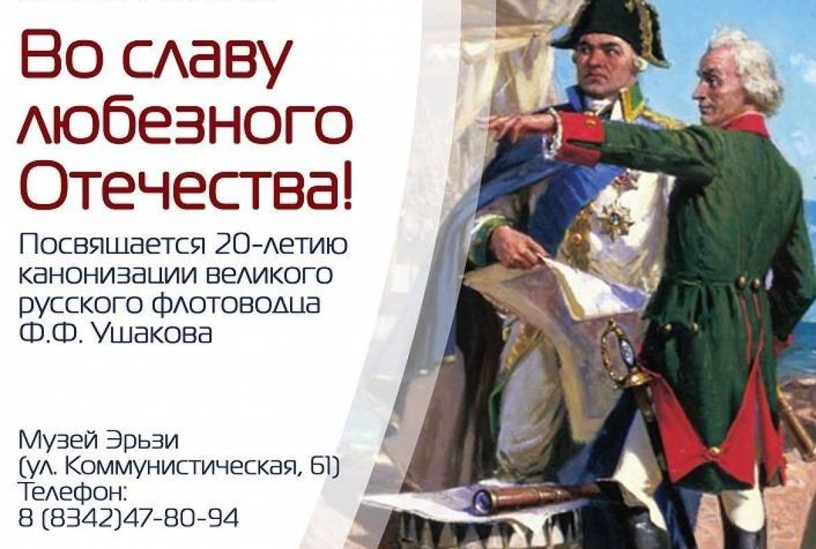 4 августа в музее им. С.Д. Эрьзи начнёт работу выставка произведений художников Мордовии «Во славу любезного Отечества!»