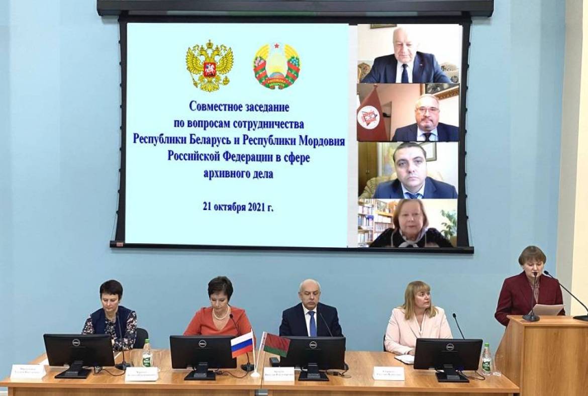 Состоялось совместное заседание по вопросам сотрудничества Республики Беларусь и Республики Мордовия в сфере архивного дела