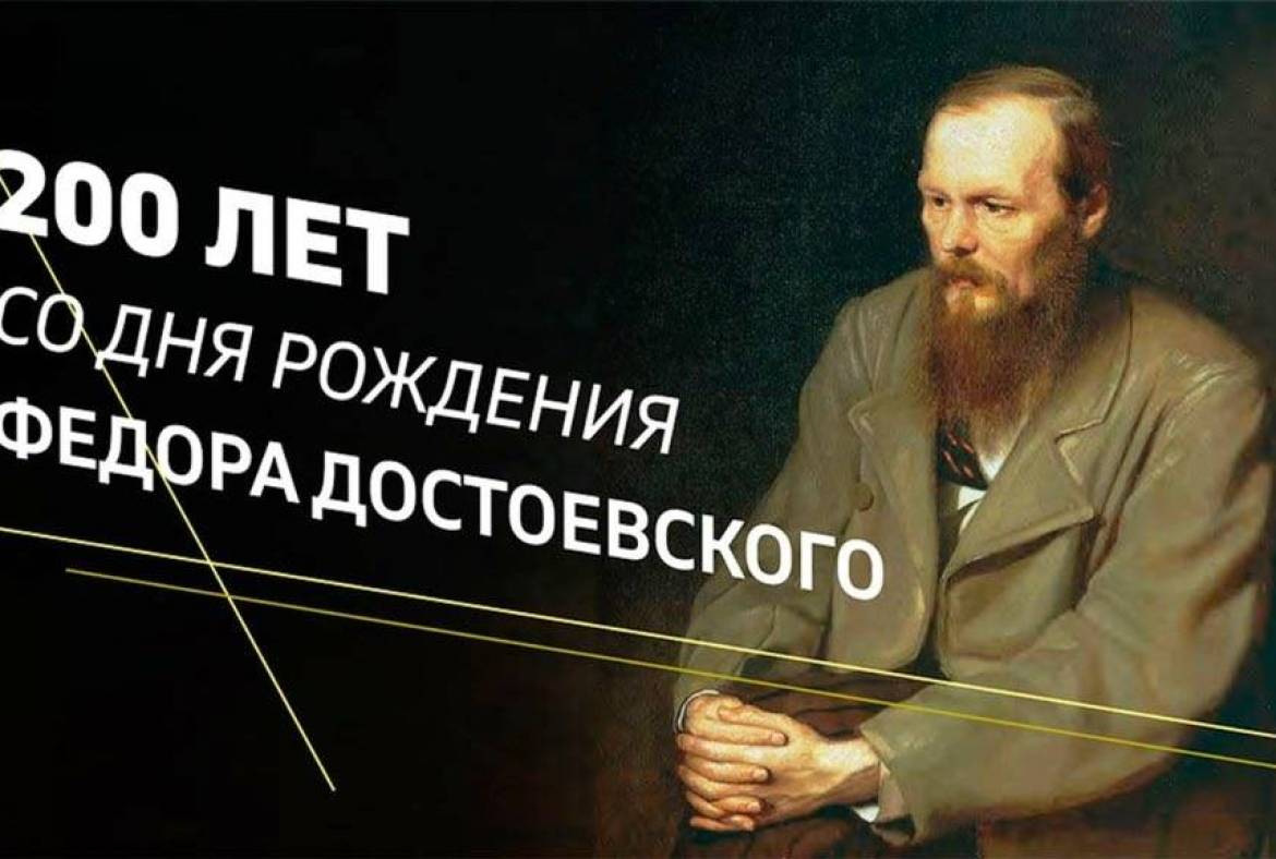 Национальная библиотека  им. А.С. Пушкина приглашает ознакомиться с раритетными изданиями Ф. М. Достоевского