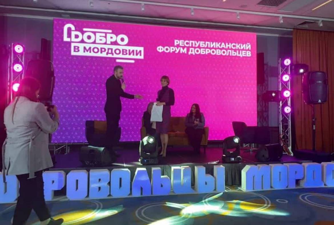 7 декабря состоялся Республиканский форум добровольцев «Добро в Мордовии», приуроченный к Международному дню добровольцев