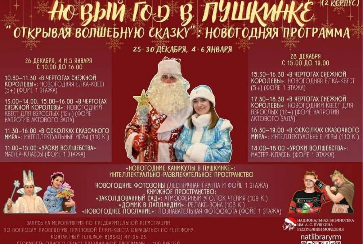 Новогодние каникулы в Пушкинке начинаются!