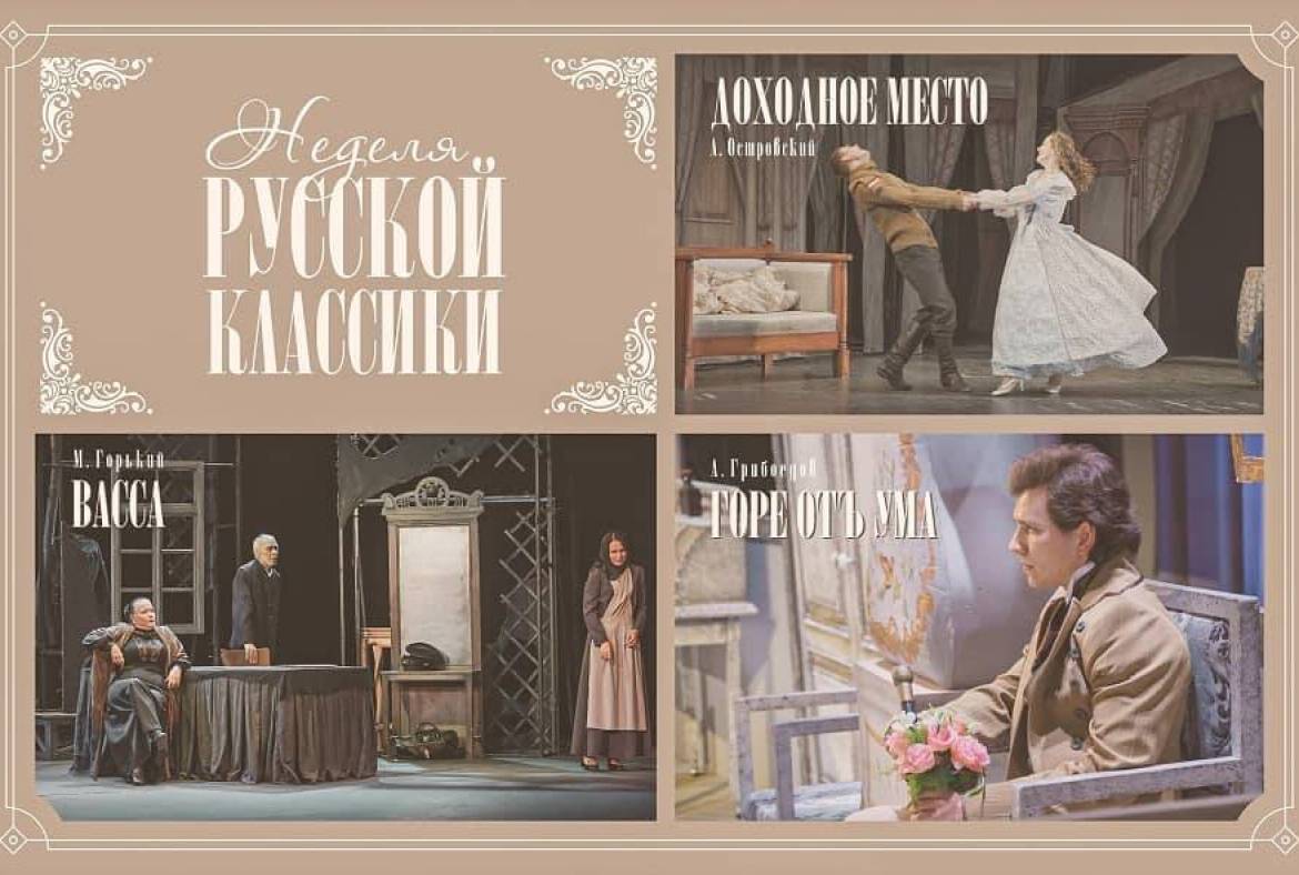 В Государственном русском драматическом театре РМ проходит «Неделя русской классики»