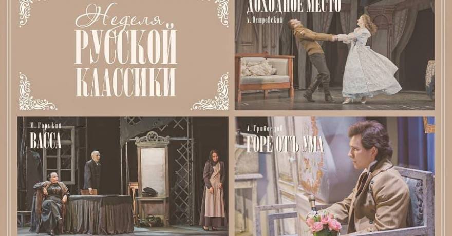 В Государственном русском драматическом театре РМ проходит «Неделя русской классики»