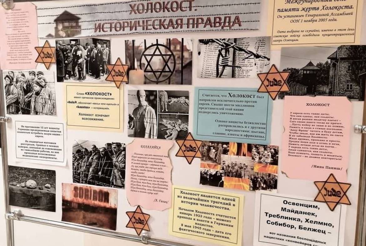 Пушкинка к Международному дню памяти жертв Холокоста