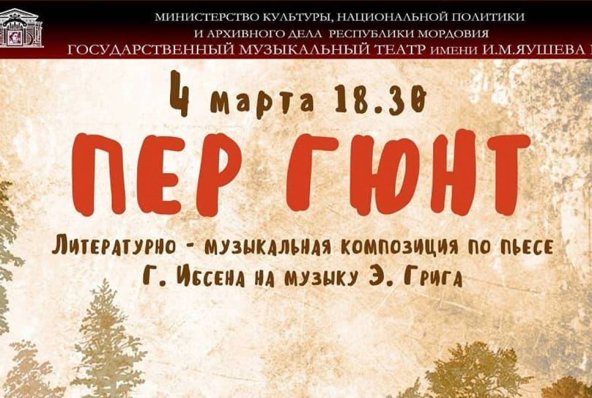 Государственный музыкальный театр имени И.М. Яушева приглашает на музыкально-литературную композицию 