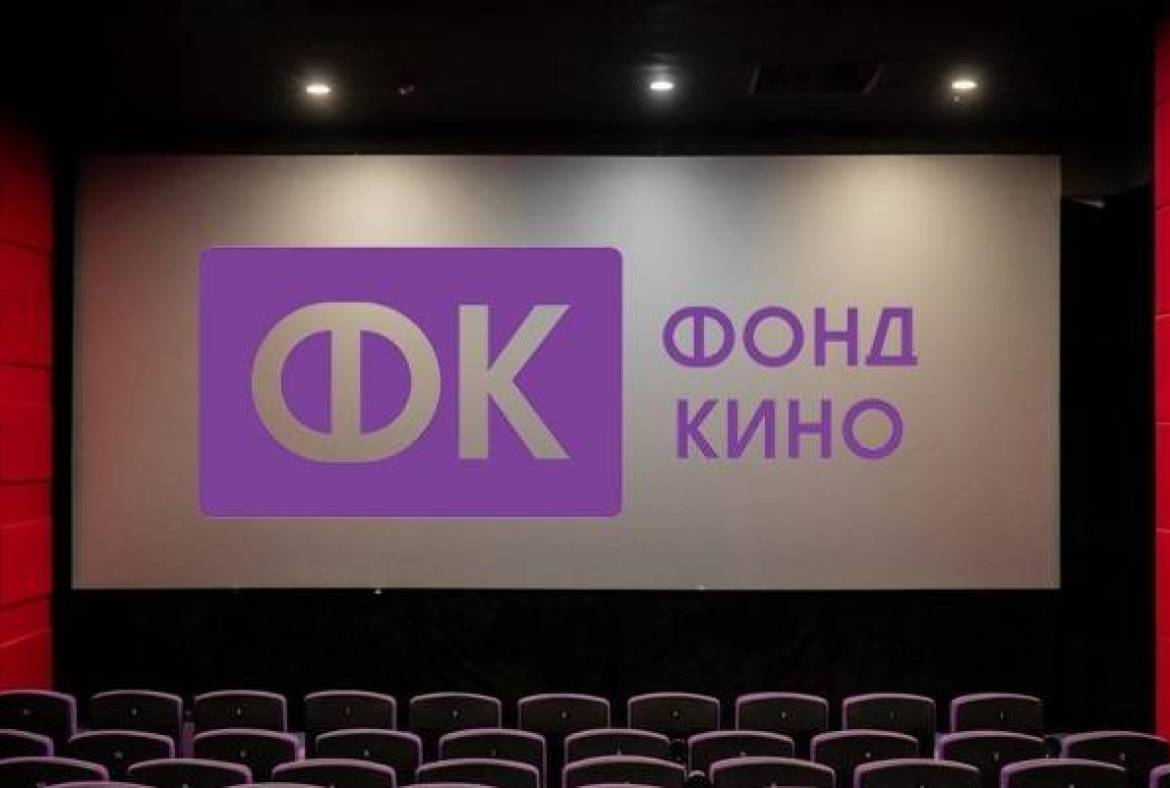 Фонд кино объявляет прием заявок на поддержку модернизации кинозалов в 2022 году