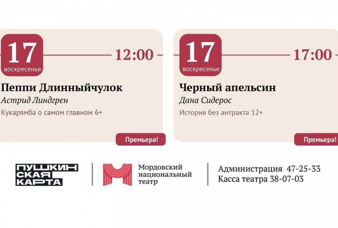 17 апреля Национальный драматический театр приглашает на две премьеры