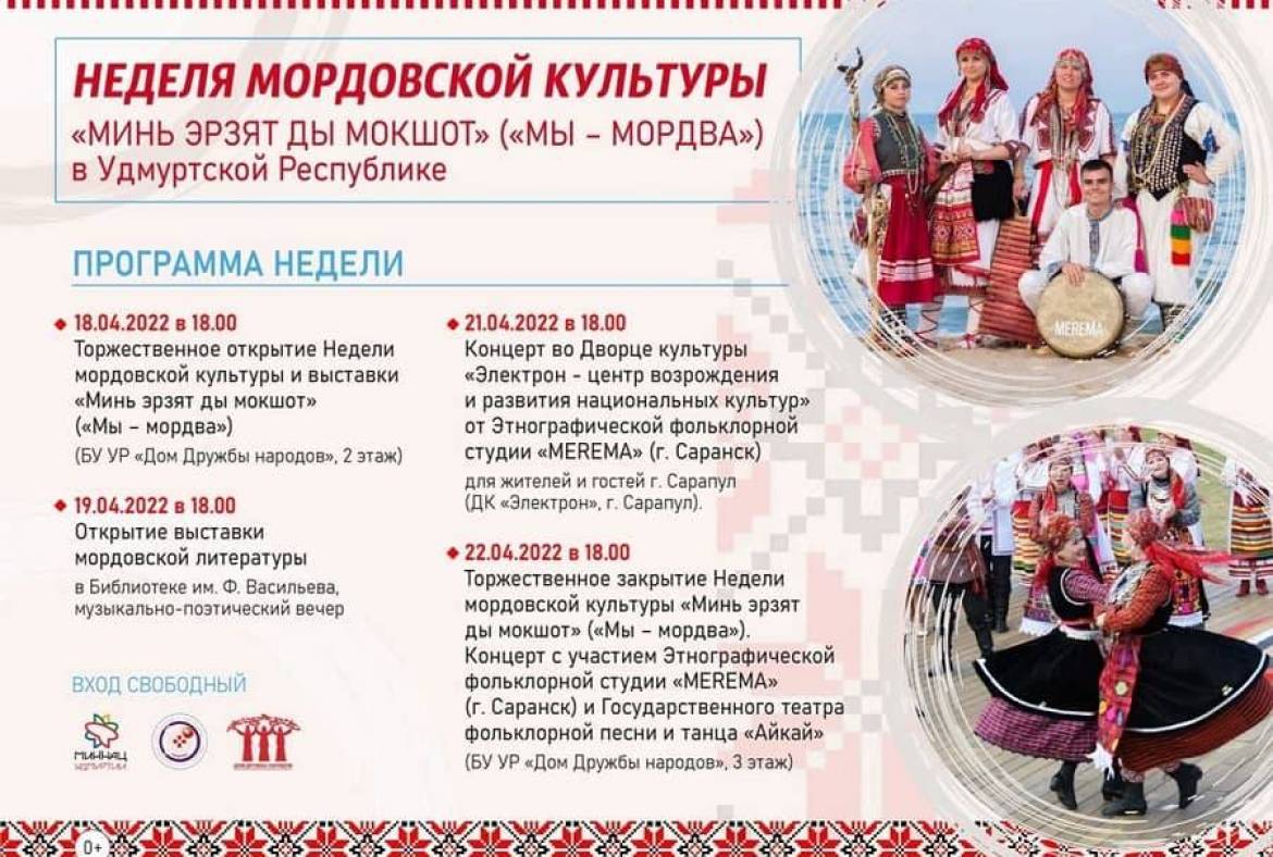 Жители Удмуртии познакомятся с богатой культурой мордовского народа