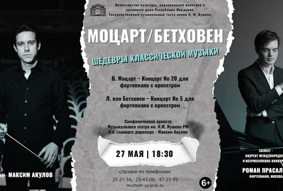 Музыкальный театр имени И.М. Яушева приглашает ценителей классики на концерт 