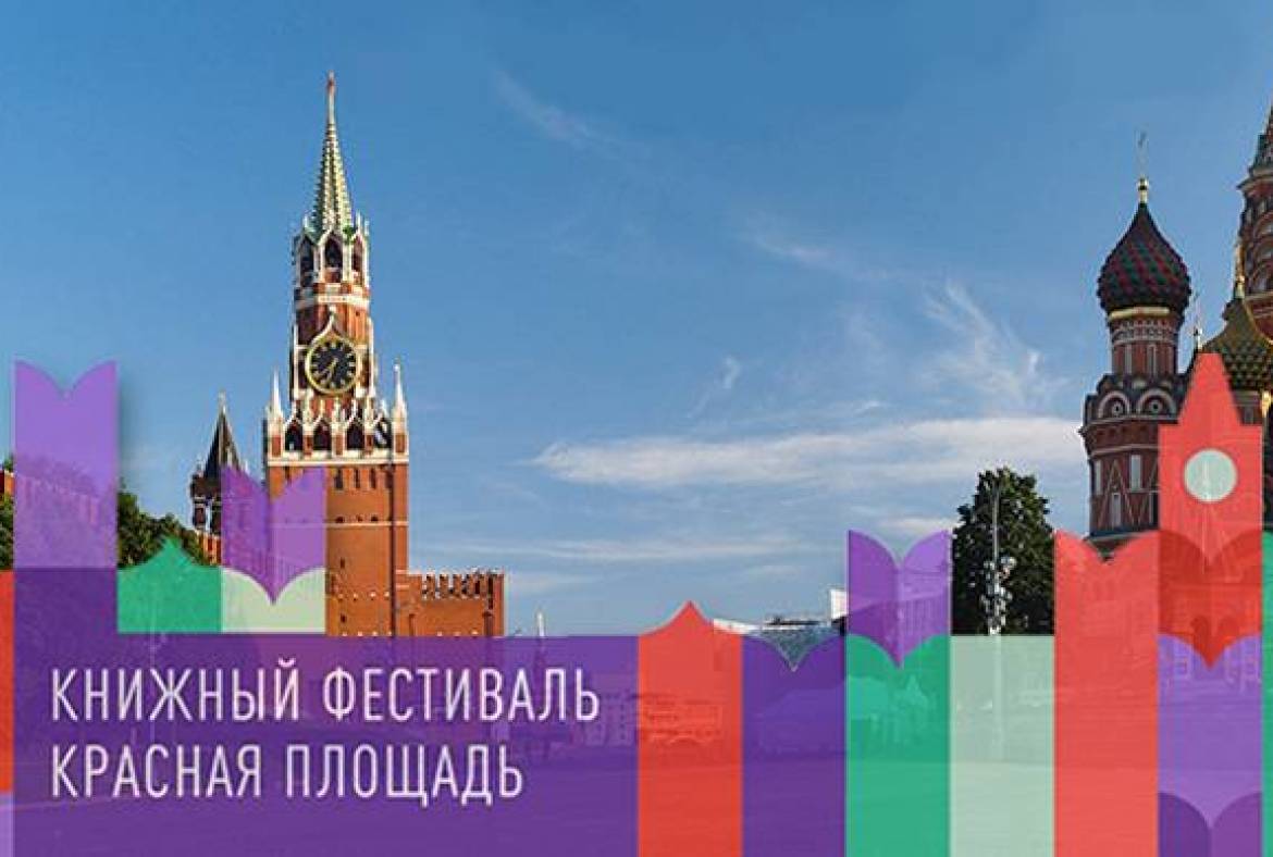 Мордовское книжное издательство примет участие в книжном фестивале «Красная площадь»