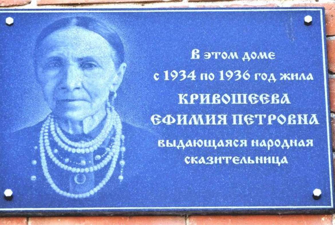 К 155-летию мордовской сказительницы Ефимии Петровны Кривошеевой
