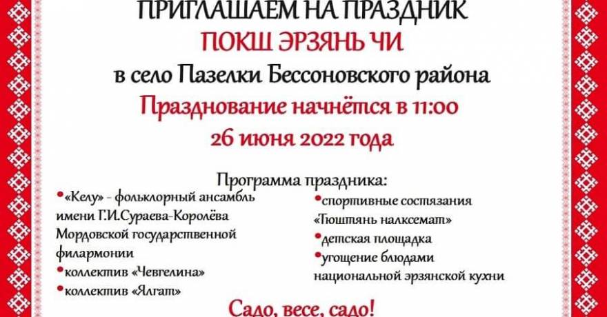 «Большой эрзянский день» состоится в Пензенской области