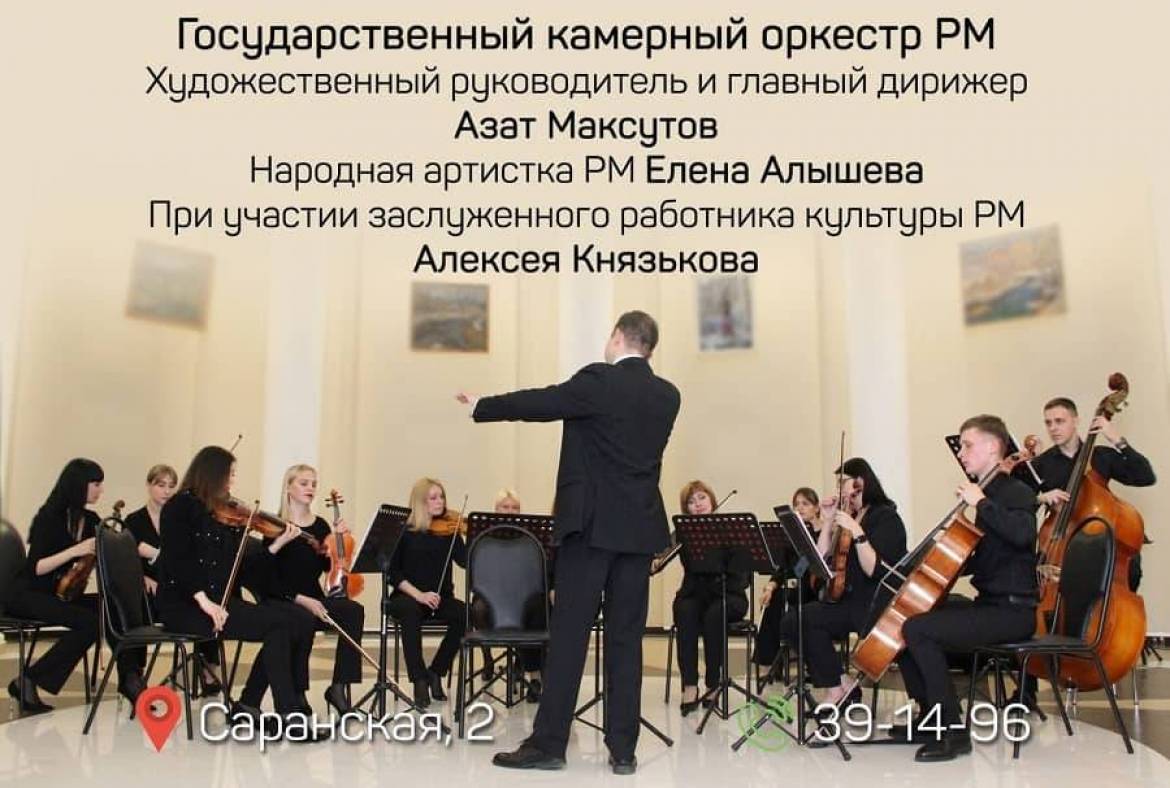 Государственный камерный оркестр РМ даст концерт ко Всемирному дню беженцев