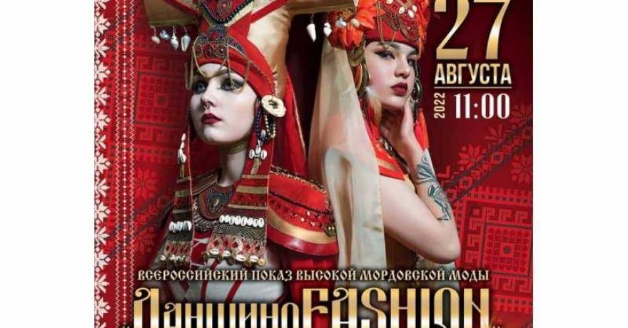 В Пензенской области состоится Всероссийский показ мордовской моды