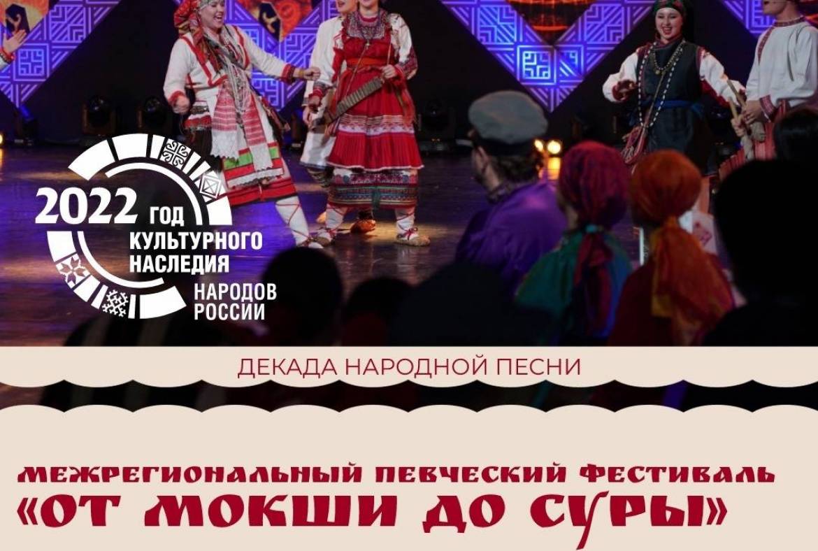 В Мордовии состоится Межрегиональный певческий фестиваль «От Мокши до Суры»