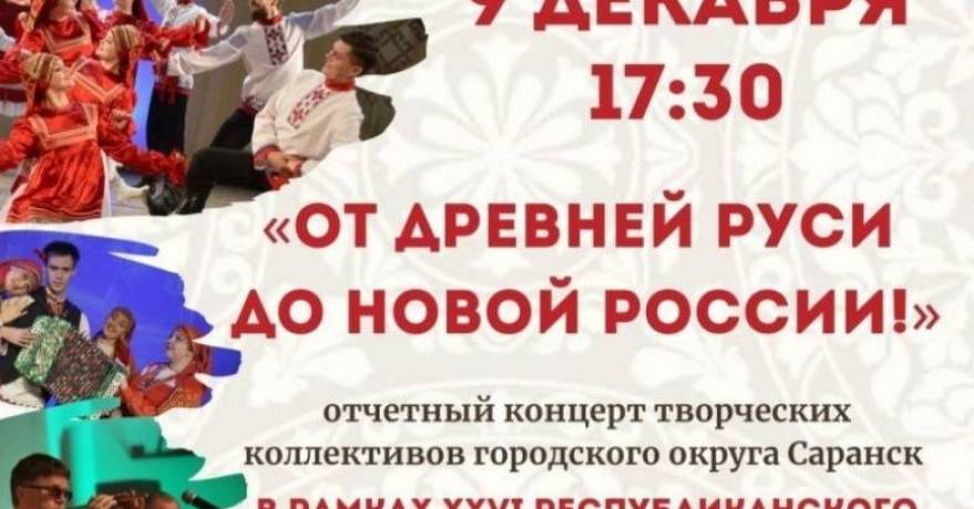 В Саранске пройдет концерт в рамках фестиваля «Шумбрат, Мордовия!»