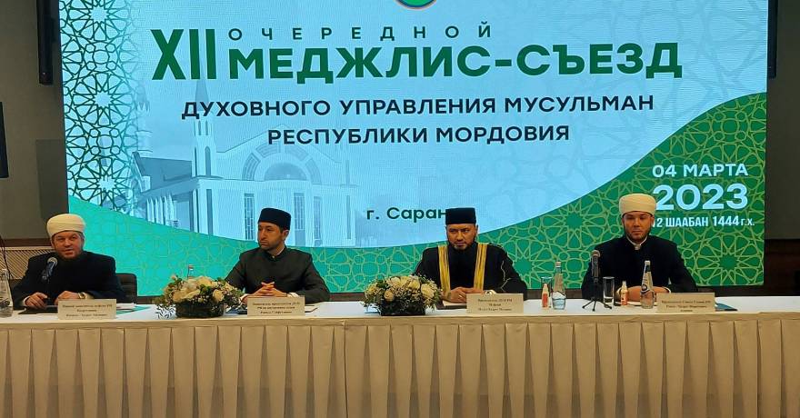 Состоялся Меджлис - съезд духовного управления мусульман Мордовии