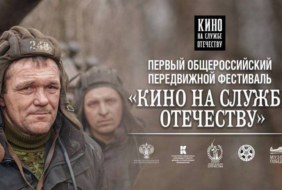 Мордовия присоединится к Общероссийскому передвижному фестивалю «Кино на службе Отечеству»