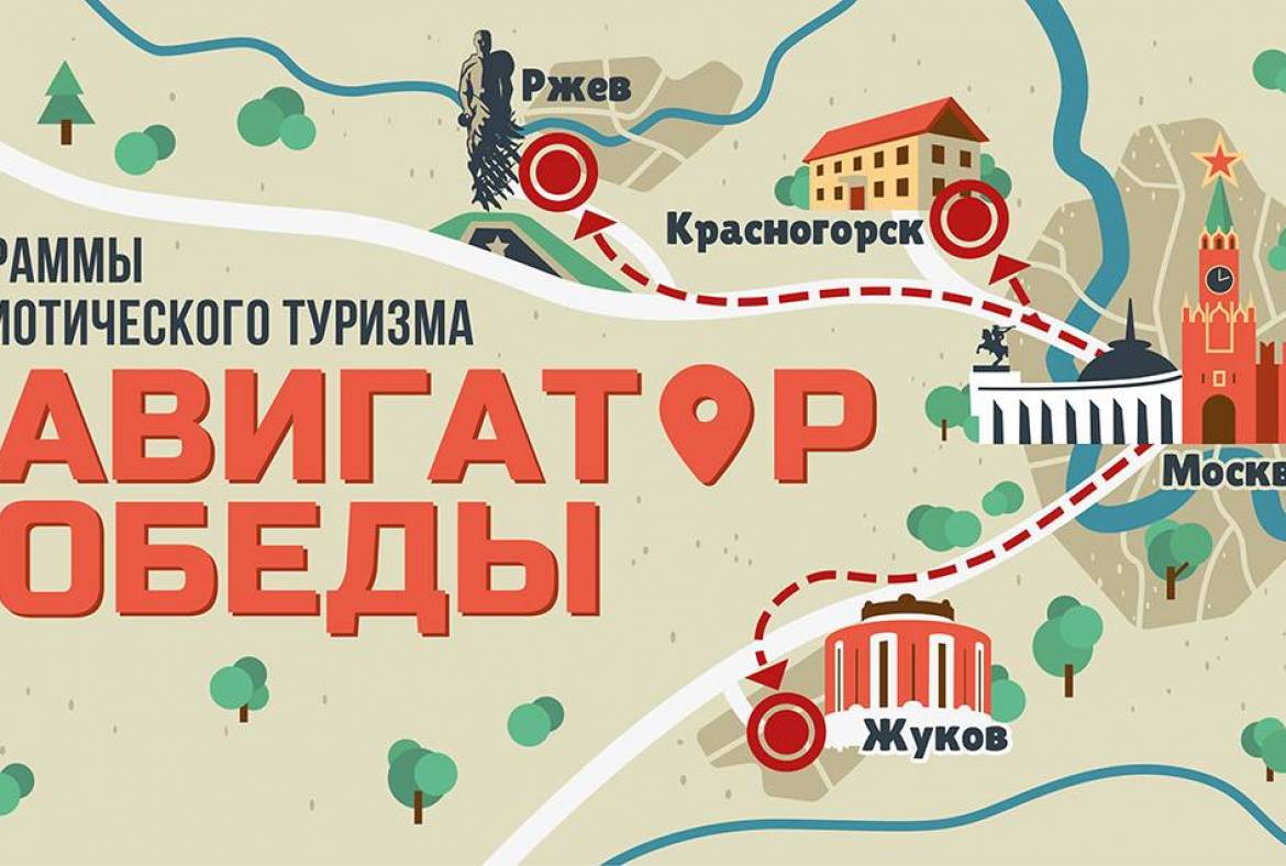 Музей Победы предлагает жителям Мордовии экскурсионные программы «Навигатор Победы», рассчитанные на 1-3 дня