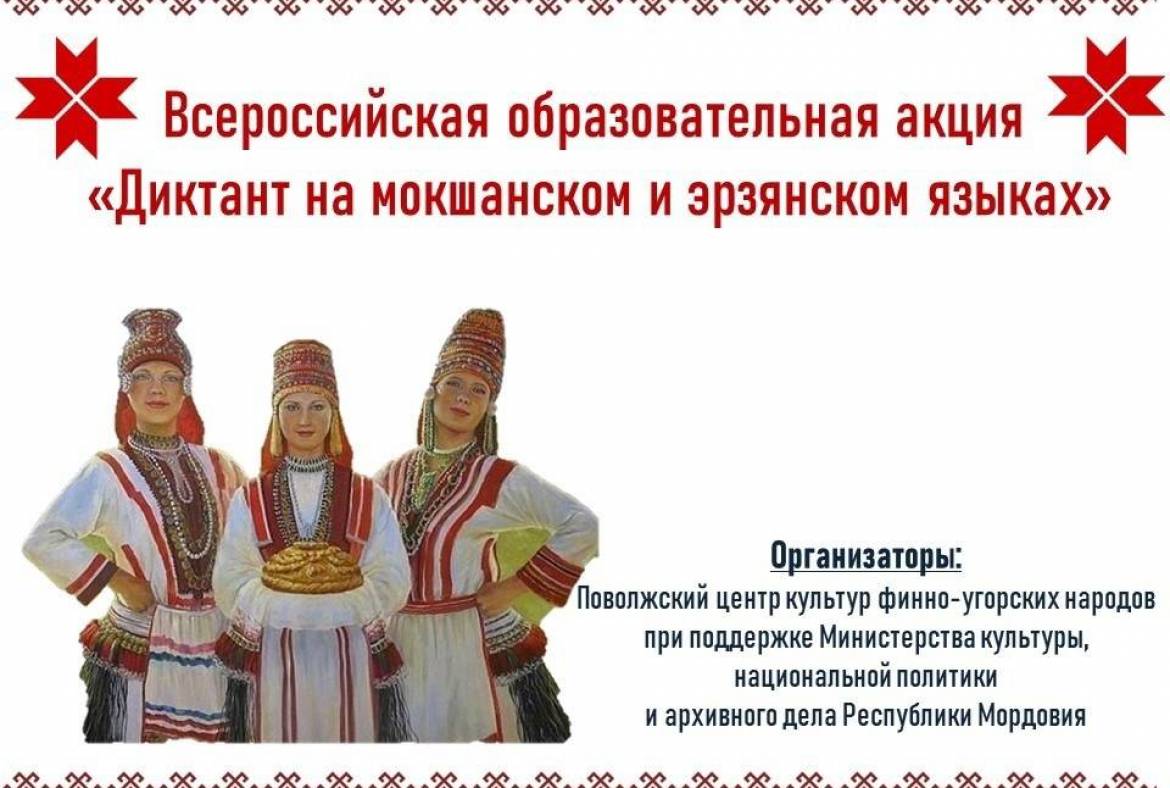 Жителей Мордовии приглашают принять участие во всероссийской акции 