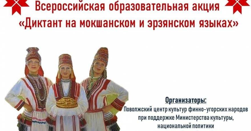 Жителей Мордовии приглашают принять участие во всероссийской акции 