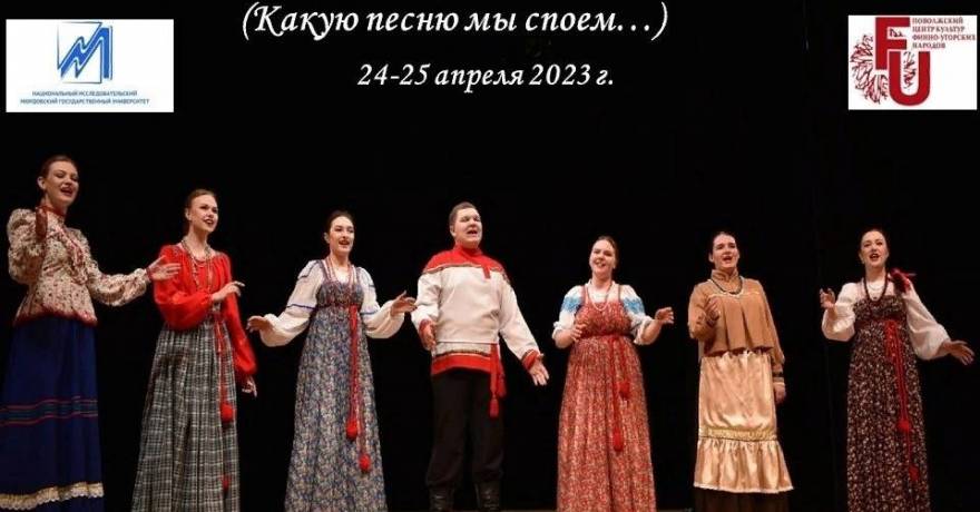 В Саранске пройдет Гала-концерт III Межрегионального фольклорного фестиваля-конкурса «Кодамо моро минь моратано…»