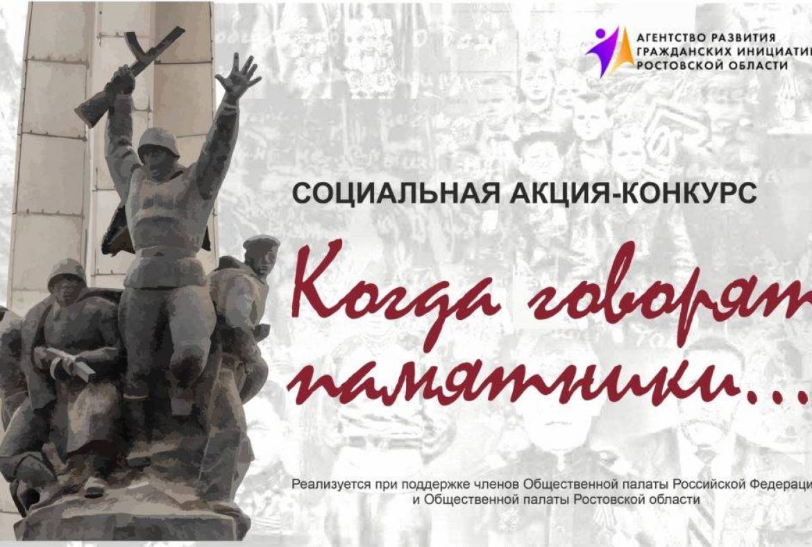 Всероссийский онлайн-форум «Когда говорят памятники»