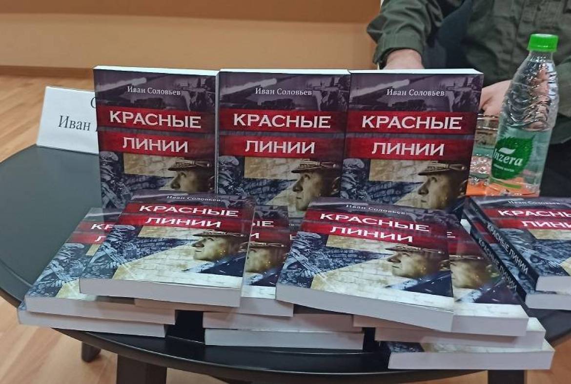 В Национальной библиотеке им. А.С. Пушкина состоялась презентация книги  о героях спецоперации по защите Донбасса