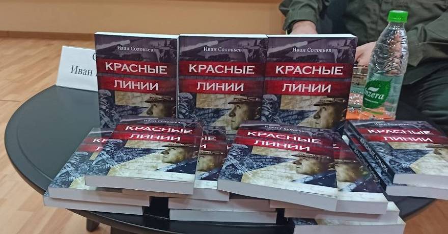 В Национальной библиотеке им. А.С. Пушкина состоялась презентация книги  о героях спецоперации по защите Донбасса