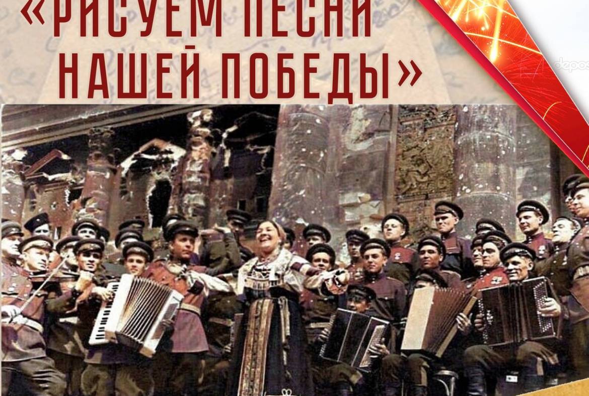Студенты Саранского музыкального училища им. Л.П. Кирюкова нарисовали песни нашей Победы