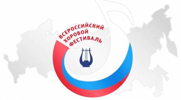 Гала-концерт регионального этапа IX Всероссийского хорового фестиваля