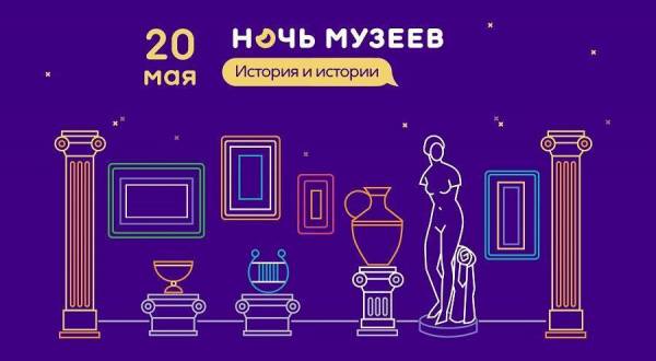 Всероссийская акция «Ночь музеев 2023»